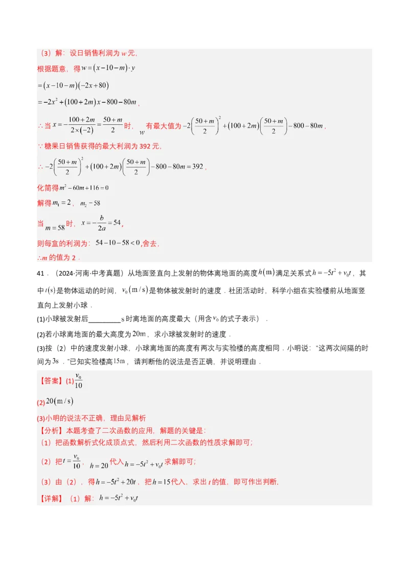 专题12二次函数（解析版）_2数学总复习_2025中考复习资料_备战2025年中考数学真题题源解密（全国通用）
