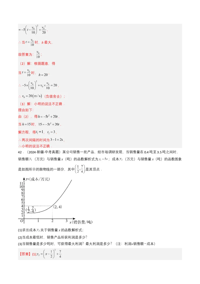 专题12二次函数（解析版）_2数学总复习_2025中考复习资料_备战2025年中考数学真题题源解密（全国通用）