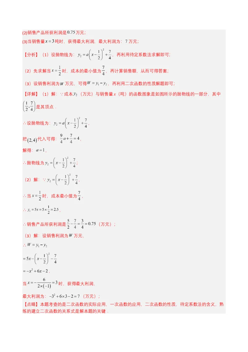 专题12二次函数（解析版）_2数学总复习_2025中考复习资料_备战2025年中考数学真题题源解密（全国通用）