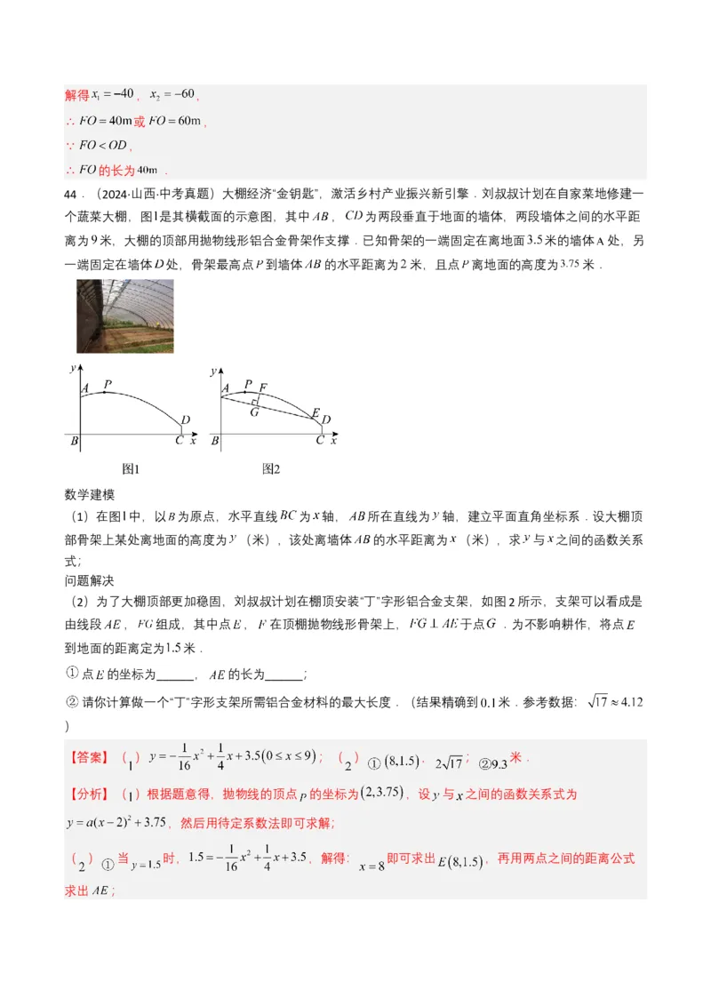 专题12二次函数（解析版）_2数学总复习_2025中考复习资料_备战2025年中考数学真题题源解密（全国通用）