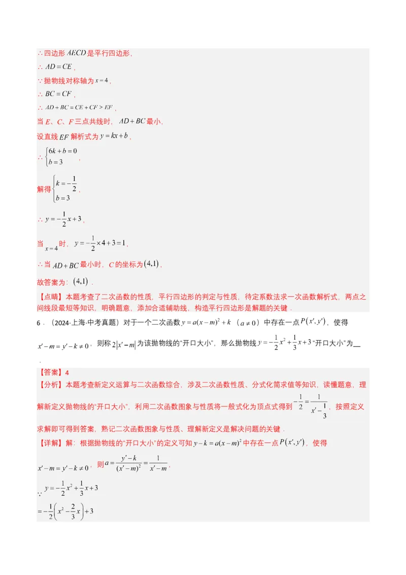 专题12二次函数（解析版）_2数学总复习_2025中考复习资料_备战2025年中考数学真题题源解密（全国通用）