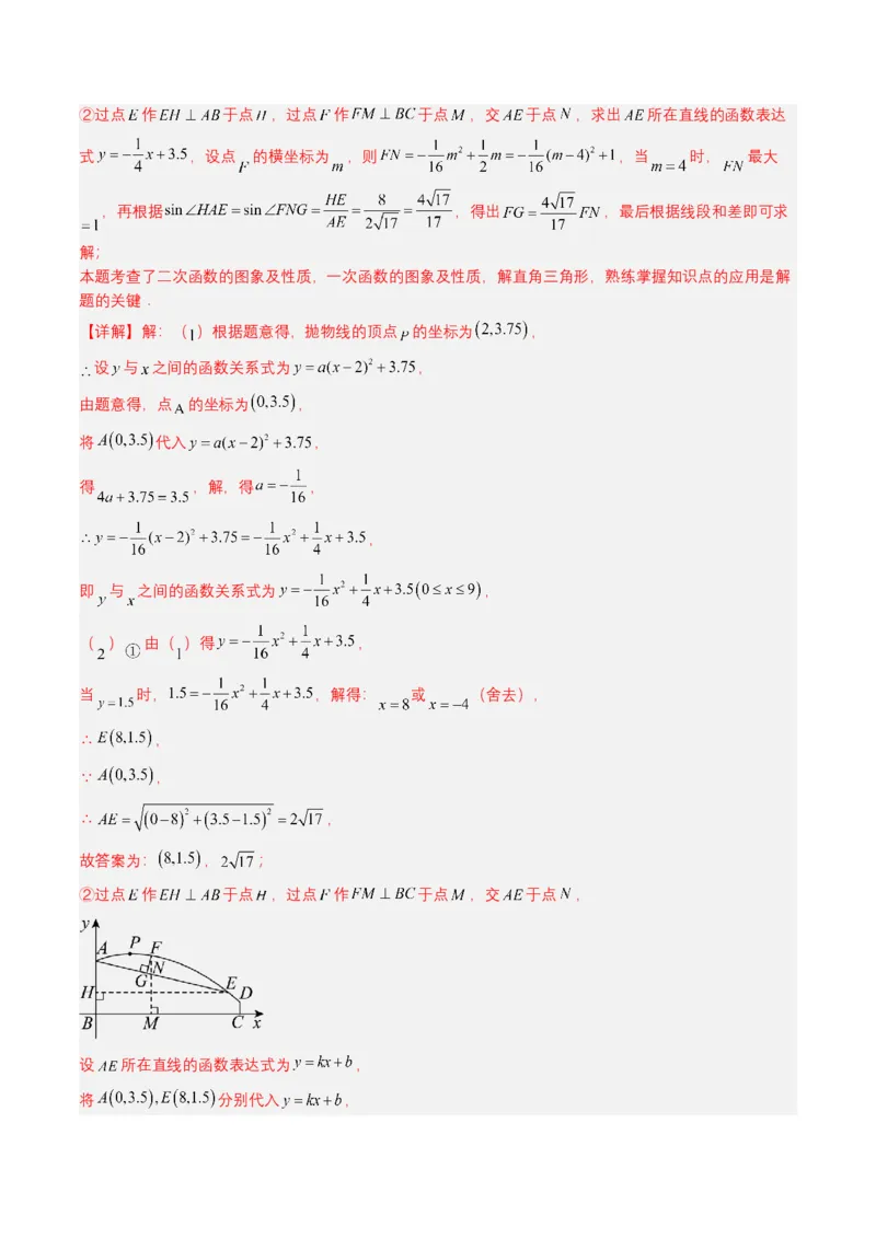 专题12二次函数（解析版）_2数学总复习_2025中考复习资料_备战2025年中考数学真题题源解密（全国通用）