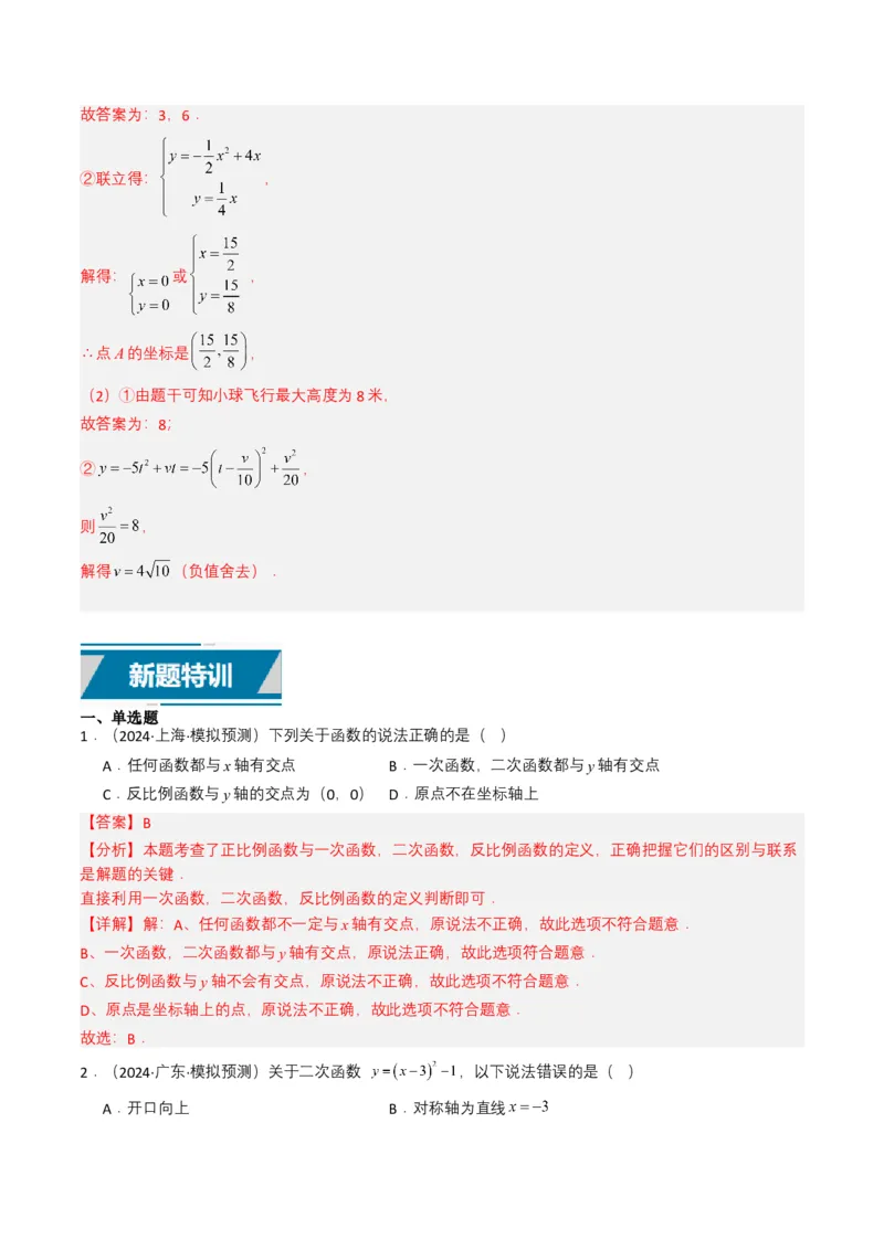 专题12二次函数（解析版）_2数学总复习_2025中考复习资料_备战2025年中考数学真题题源解密（全国通用）