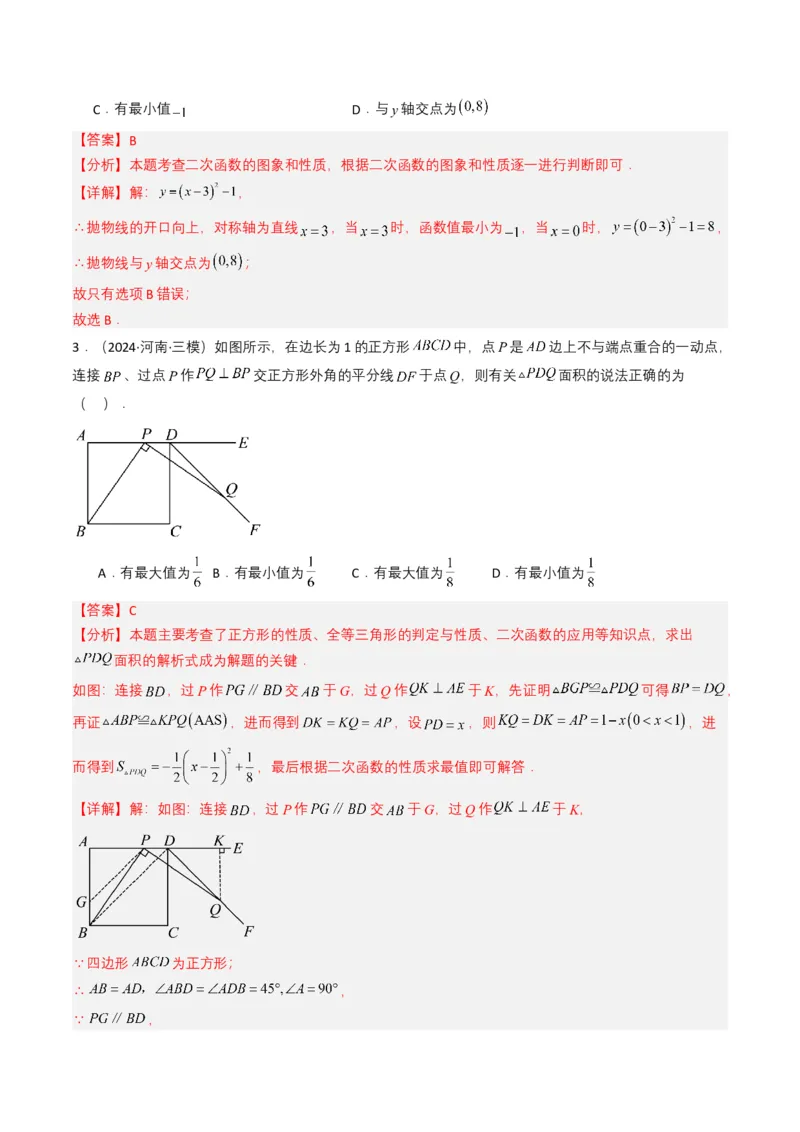 专题12二次函数（解析版）_2数学总复习_2025中考复习资料_备战2025年中考数学真题题源解密（全国通用）