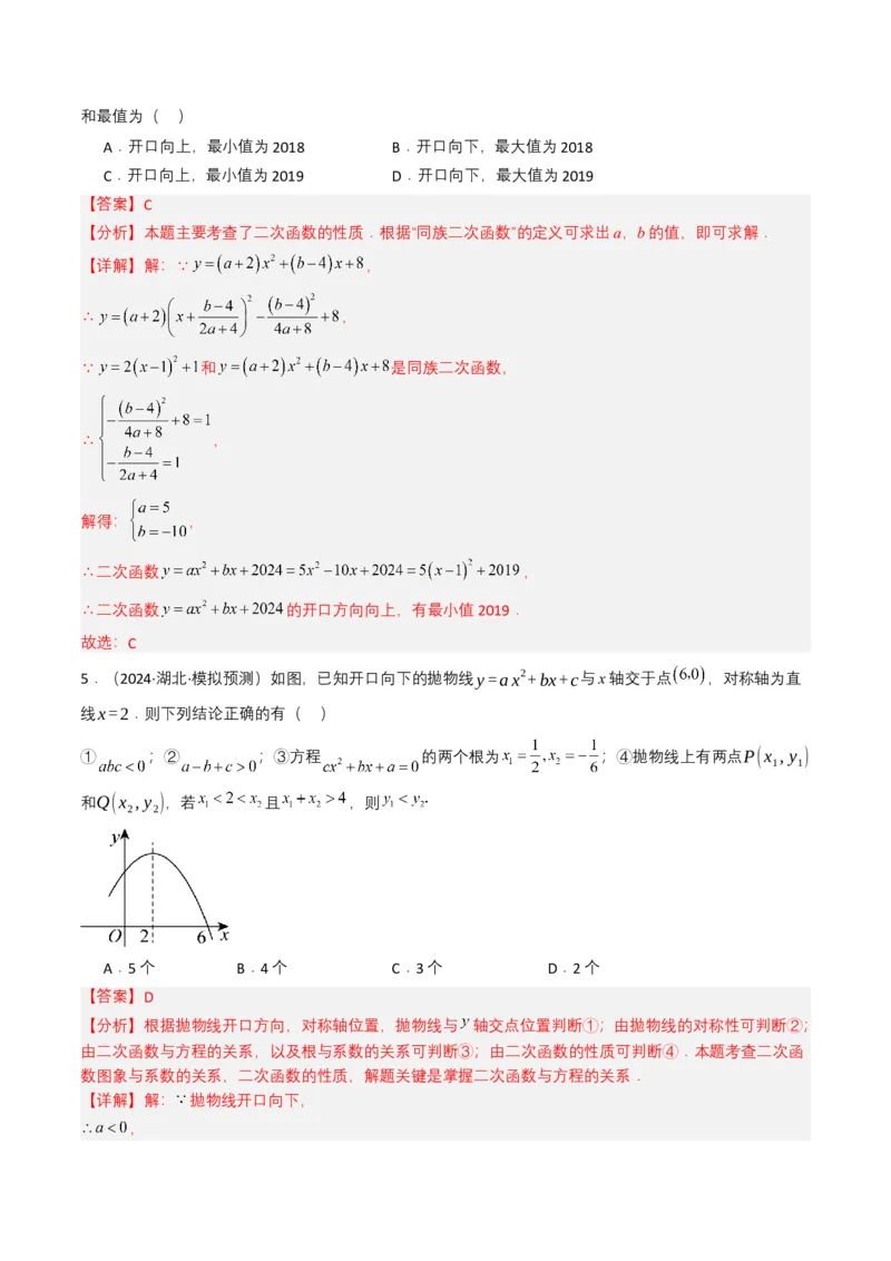 专题12二次函数（解析版）_2数学总复习_2025中考复习资料_备战2025年中考数学真题题源解密（全国通用）