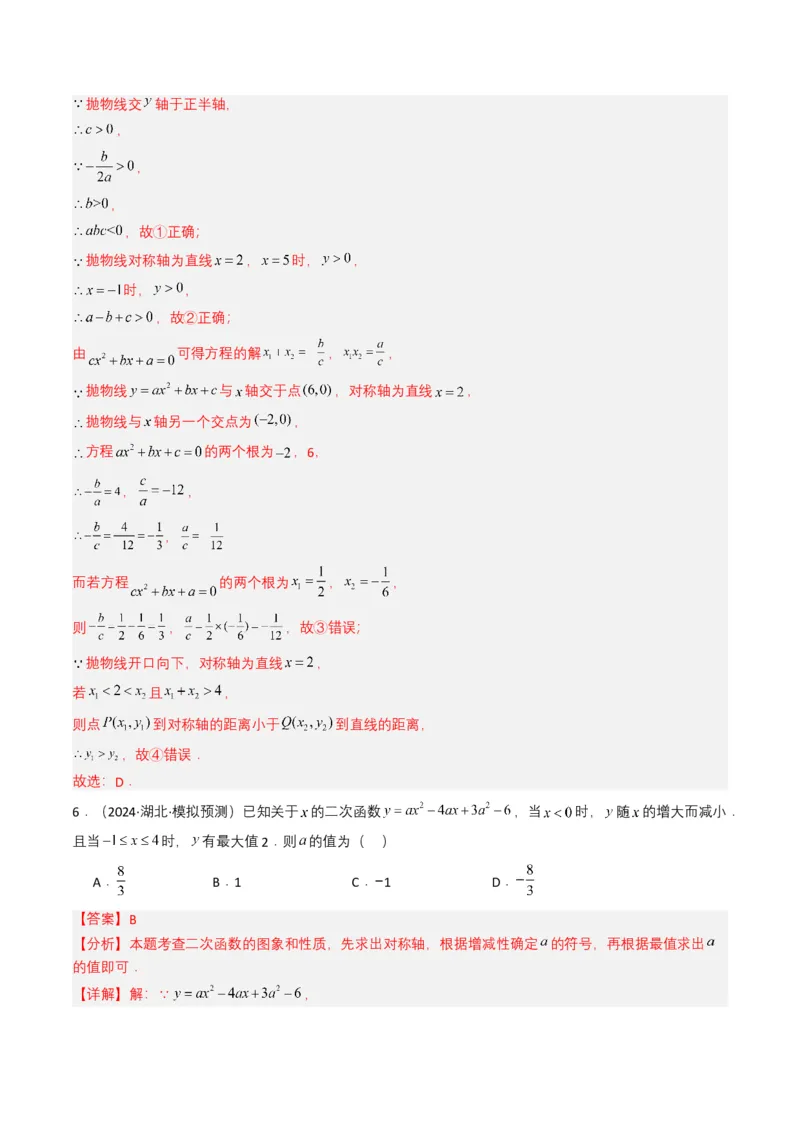 专题12二次函数（解析版）_2数学总复习_2025中考复习资料_备战2025年中考数学真题题源解密（全国通用）