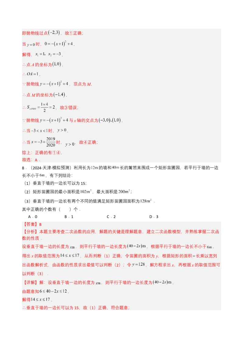 专题12二次函数（解析版）_2数学总复习_2025中考复习资料_备战2025年中考数学真题题源解密（全国通用）
