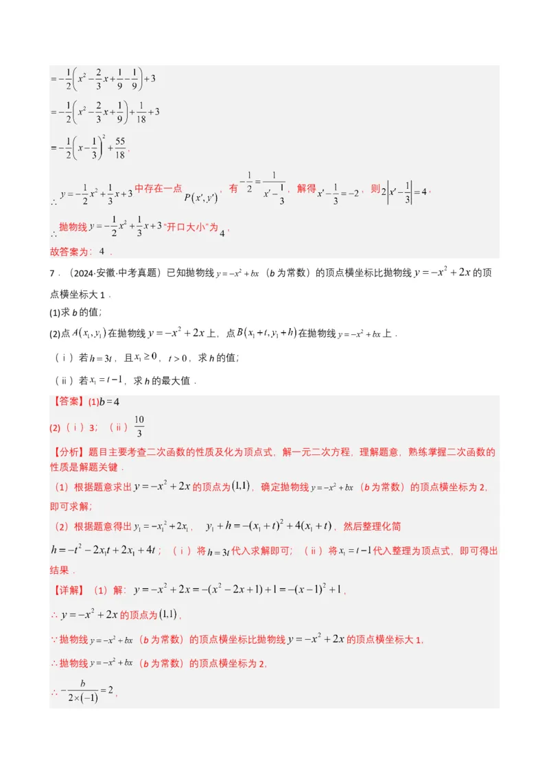 专题12二次函数（解析版）_2数学总复习_2025中考复习资料_备战2025年中考数学真题题源解密（全国通用）