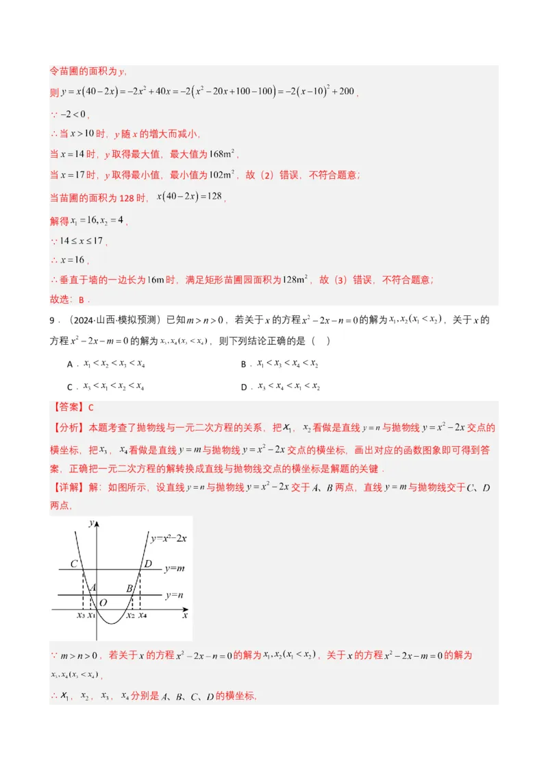 专题12二次函数（解析版）_2数学总复习_2025中考复习资料_备战2025年中考数学真题题源解密（全国通用）