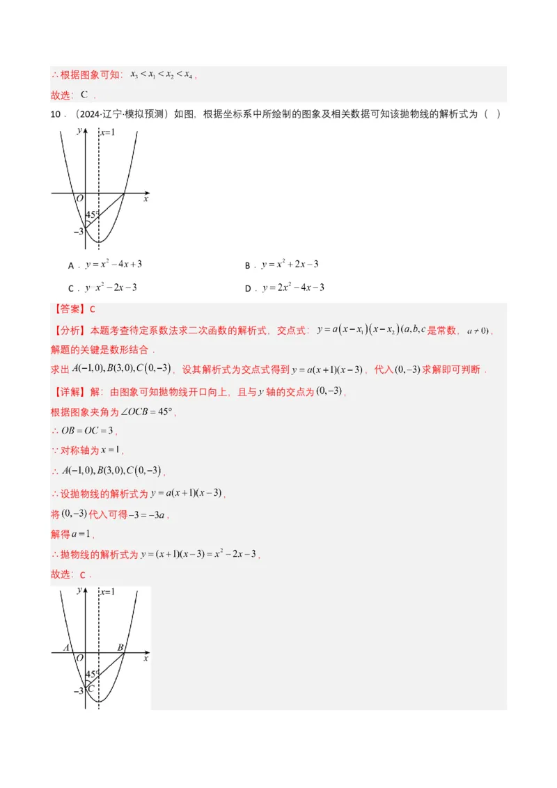 专题12二次函数（解析版）_2数学总复习_2025中考复习资料_备战2025年中考数学真题题源解密（全国通用）