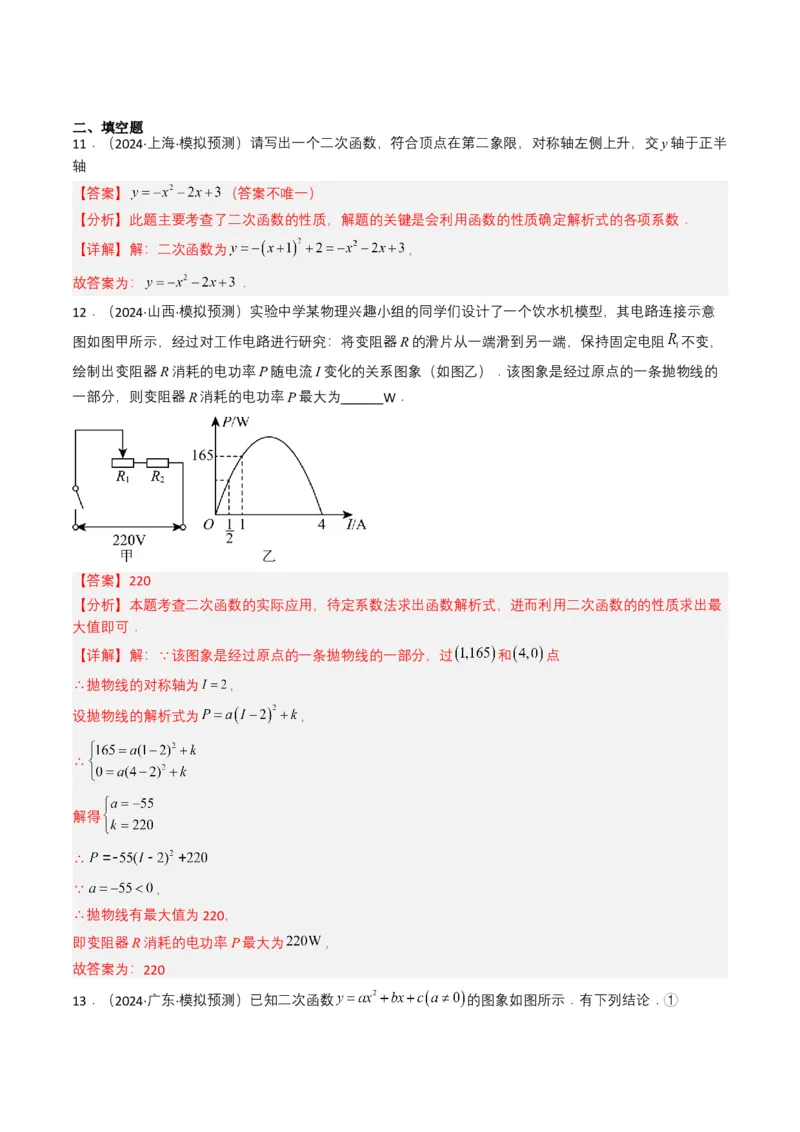 专题12二次函数（解析版）_2数学总复习_2025中考复习资料_备战2025年中考数学真题题源解密（全国通用）