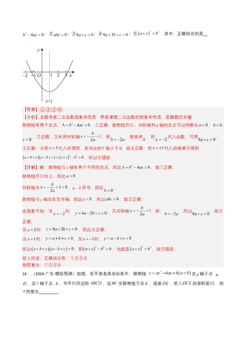 专题12二次函数（解析版）_2数学总复习_2025中考复习资料_备战2025年中考数学真题题源解密（全国通用）