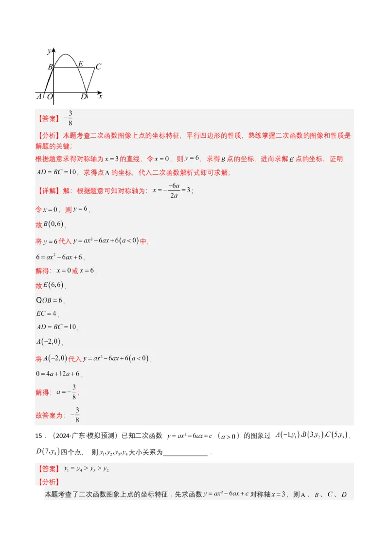 专题12二次函数（解析版）_2数学总复习_2025中考复习资料_备战2025年中考数学真题题源解密（全国通用）