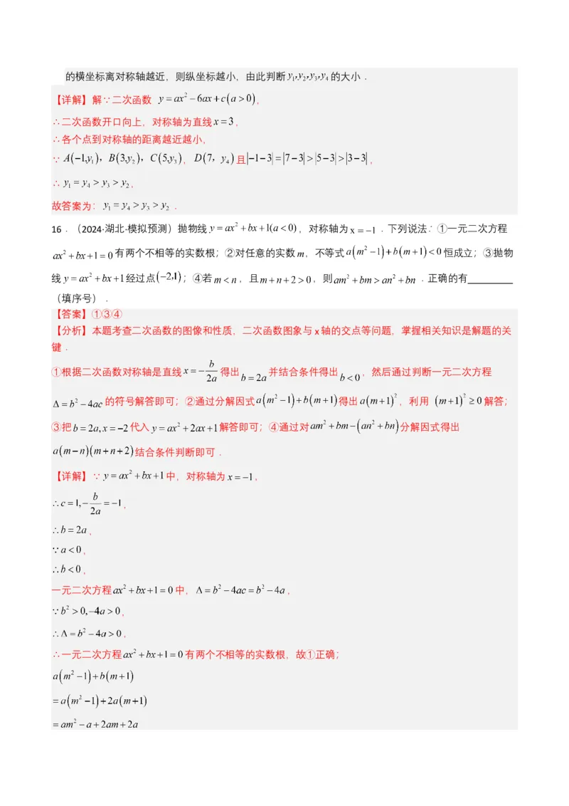 专题12二次函数（解析版）_2数学总复习_2025中考复习资料_备战2025年中考数学真题题源解密（全国通用）