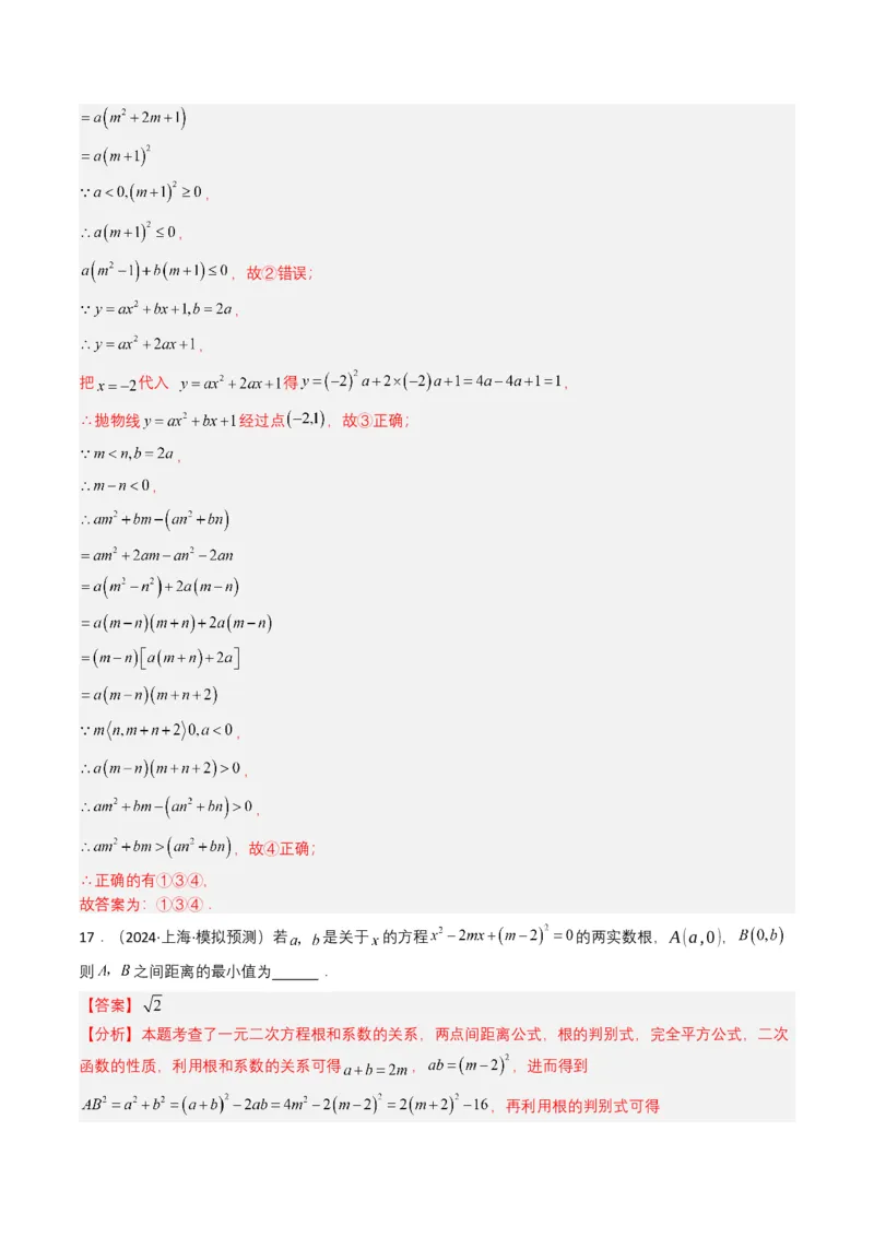 专题12二次函数（解析版）_2数学总复习_2025中考复习资料_备战2025年中考数学真题题源解密（全国通用）