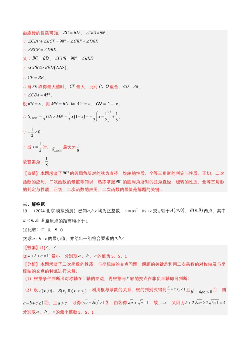 专题12二次函数（解析版）_2数学总复习_2025中考复习资料_备战2025年中考数学真题题源解密（全国通用）
