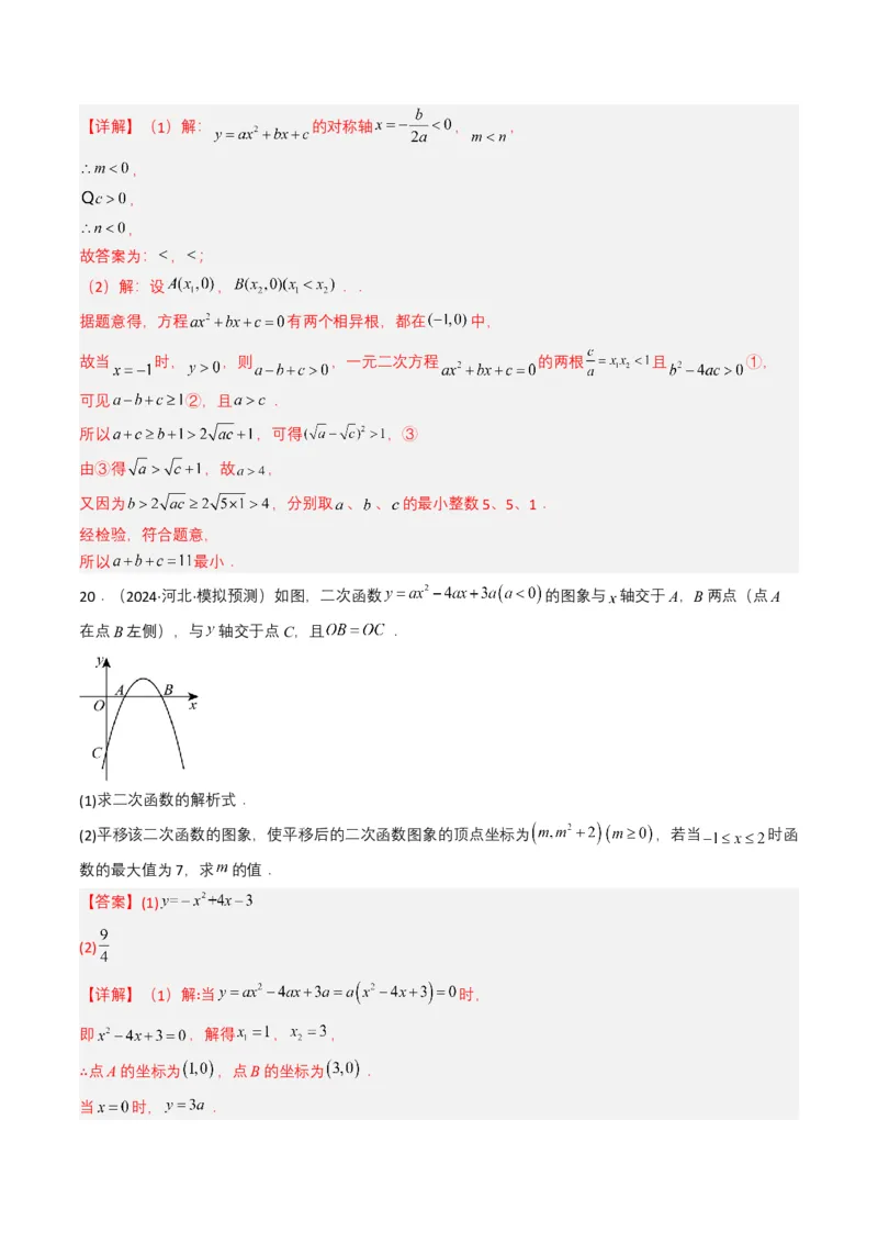 专题12二次函数（解析版）_2数学总复习_2025中考复习资料_备战2025年中考数学真题题源解密（全国通用）