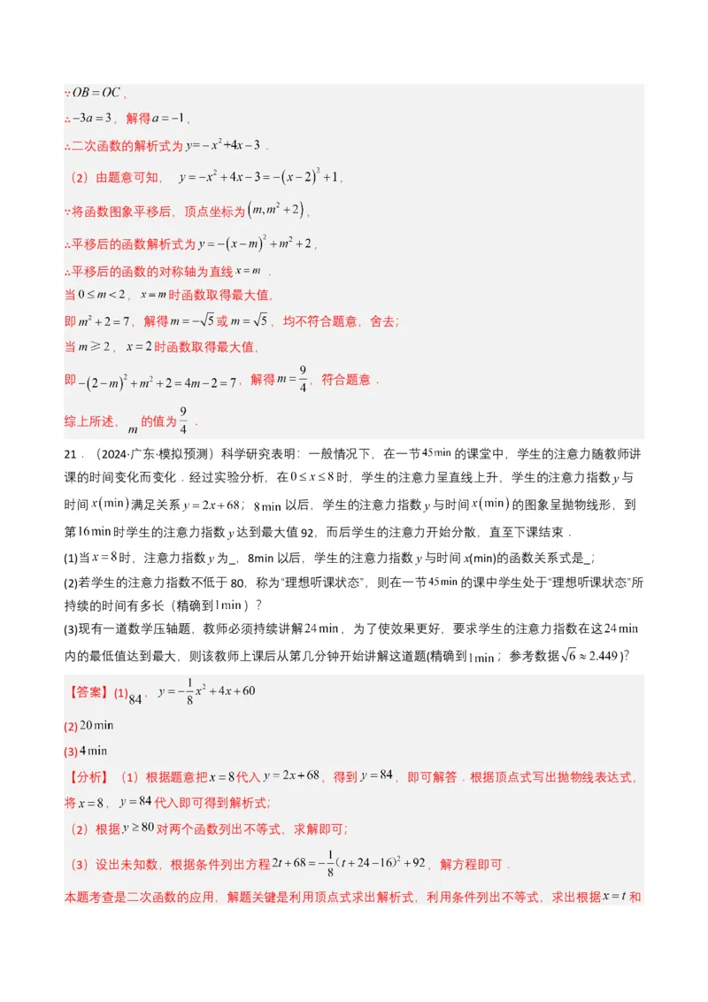 专题12二次函数（解析版）_2数学总复习_2025中考复习资料_备战2025年中考数学真题题源解密（全国通用）