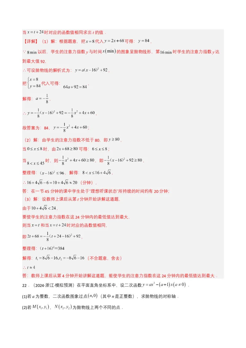 专题12二次函数（解析版）_2数学总复习_2025中考复习资料_备战2025年中考数学真题题源解密（全国通用）