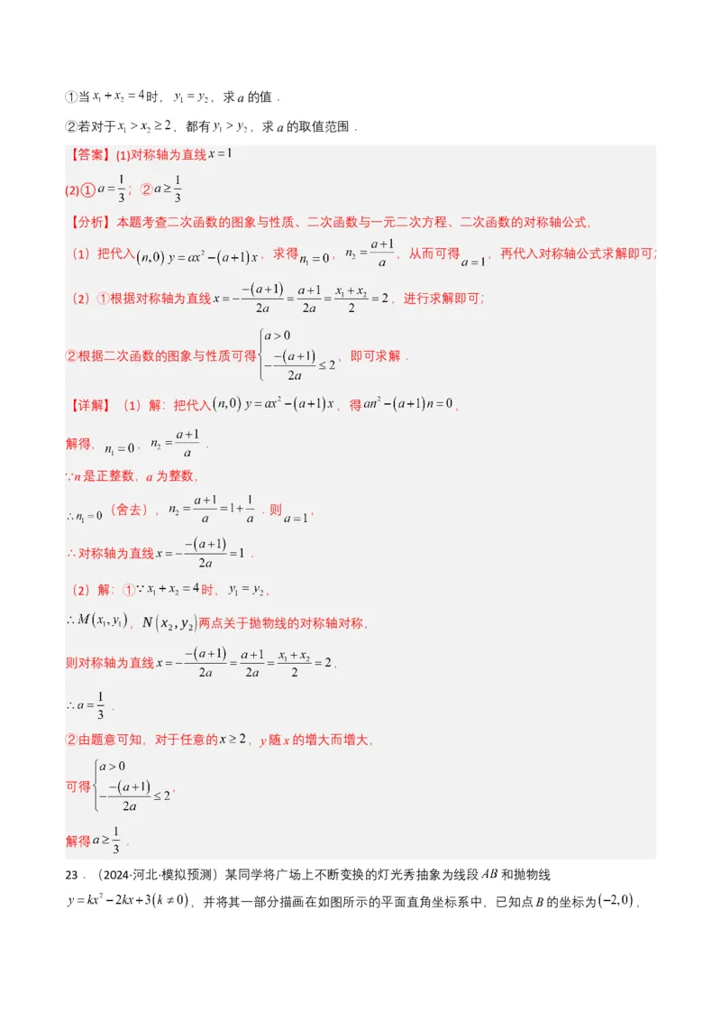 专题12二次函数（解析版）_2数学总复习_2025中考复习资料_备战2025年中考数学真题题源解密（全国通用）