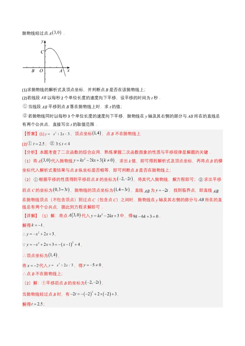 专题12二次函数（解析版）_2数学总复习_2025中考复习资料_备战2025年中考数学真题题源解密（全国通用）