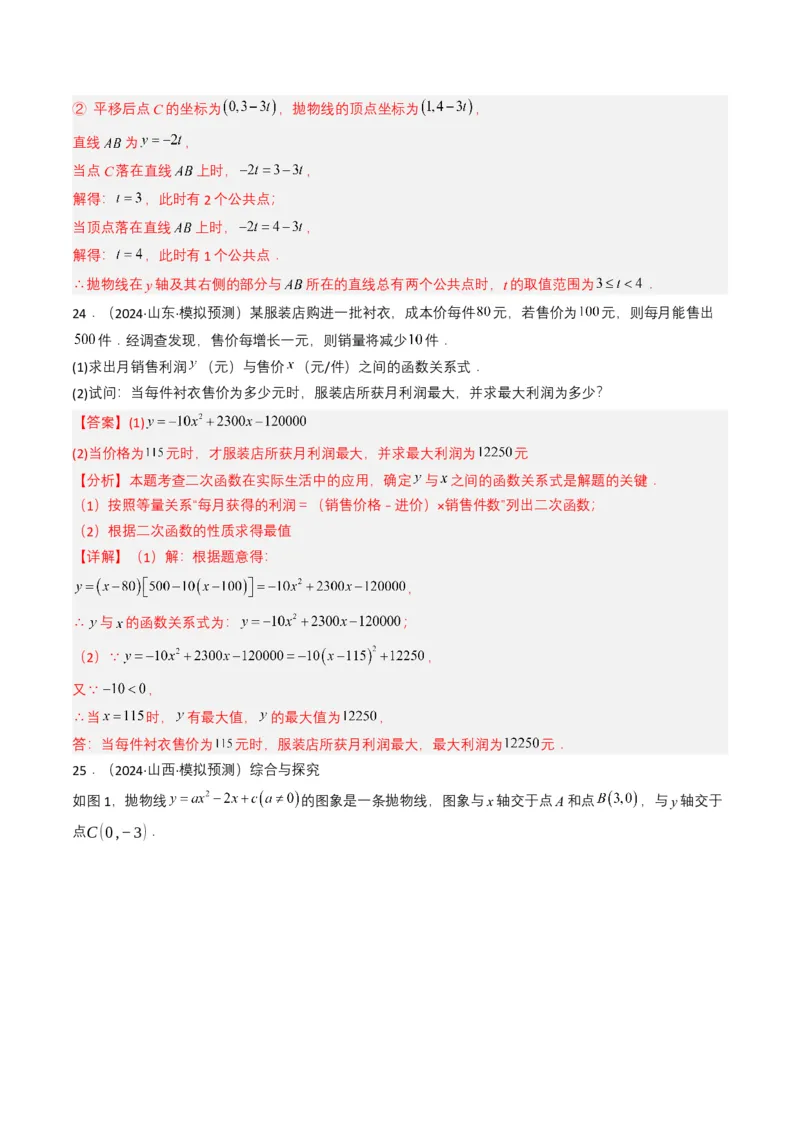 专题12二次函数（解析版）_2数学总复习_2025中考复习资料_备战2025年中考数学真题题源解密（全国通用）