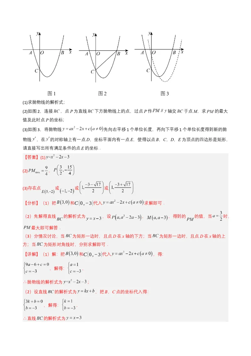 专题12二次函数（解析版）_2数学总复习_2025中考复习资料_备战2025年中考数学真题题源解密（全国通用）