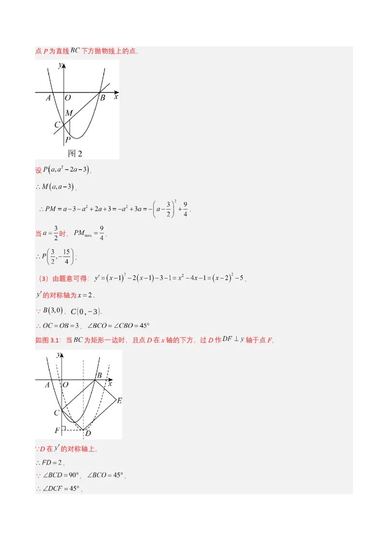 专题12二次函数（解析版）_2数学总复习_2025中考复习资料_备战2025年中考数学真题题源解密（全国通用）