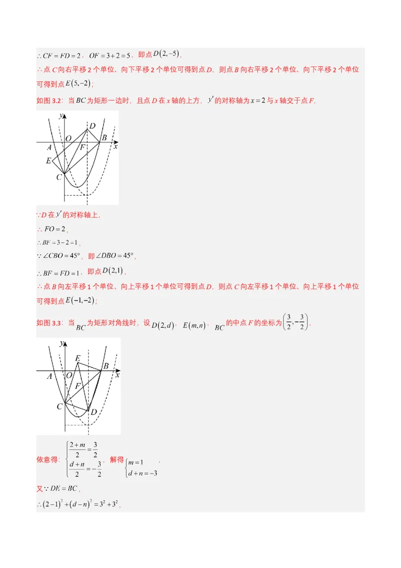 专题12二次函数（解析版）_2数学总复习_2025中考复习资料_备战2025年中考数学真题题源解密（全国通用）