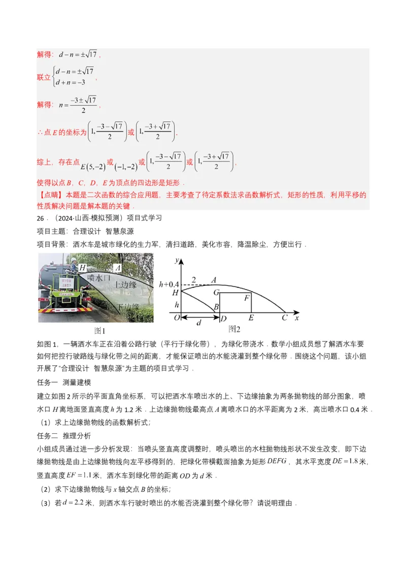 专题12二次函数（解析版）_2数学总复习_2025中考复习资料_备战2025年中考数学真题题源解密（全国通用）