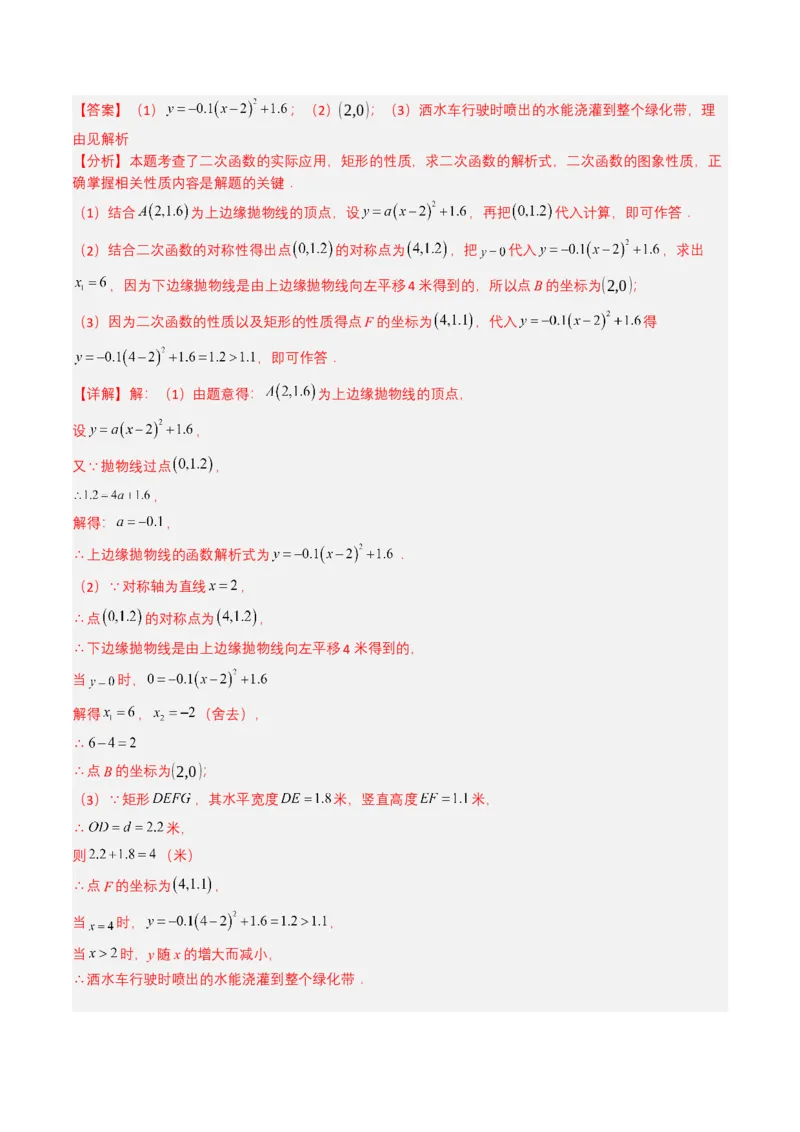 专题12二次函数（解析版）_2数学总复习_2025中考复习资料_备战2025年中考数学真题题源解密（全国通用）