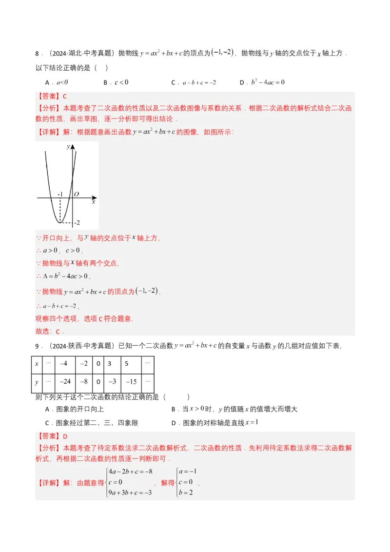 专题12二次函数（解析版）_2数学总复习_2025中考复习资料_备战2025年中考数学真题题源解密（全国通用）