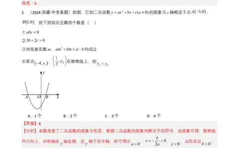 专题12二次函数（解析版）_2数学总复习_2025中考复习资料_备战2025年中考数学真题题源解密（全国通用）