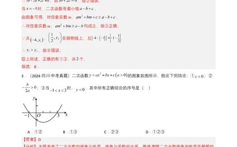 专题12二次函数（解析版）_2数学总复习_2025中考复习资料_备战2025年中考数学真题题源解密（全国通用）