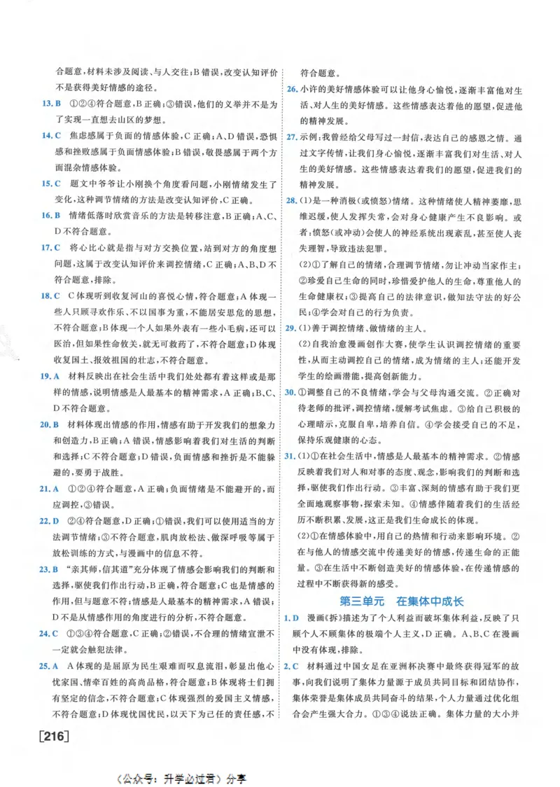 一飞冲天-初中学业水平考察-道法参考答案_《一飞冲天-中考专项》2026版_一飞冲天-中考专项精品试题分类（2024版）