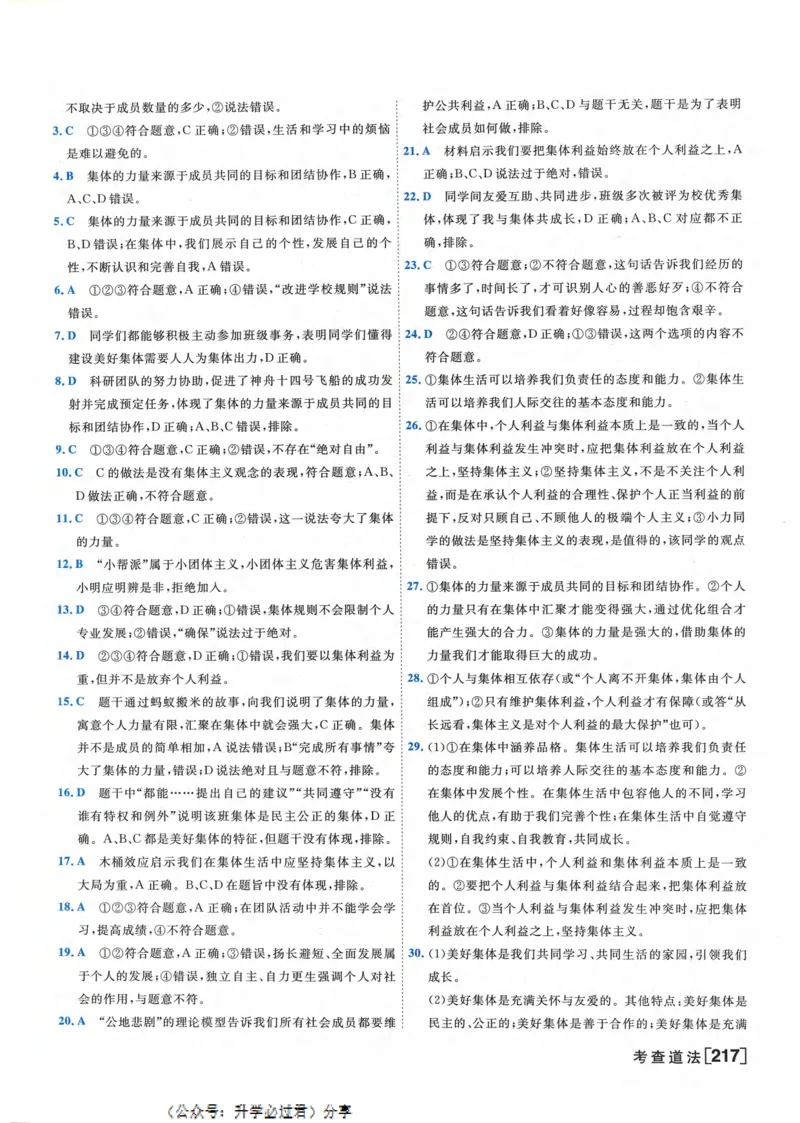 一飞冲天-初中学业水平考察-道法参考答案_《一飞冲天-中考专项》2026版_一飞冲天-中考专项精品试题分类（2024版）