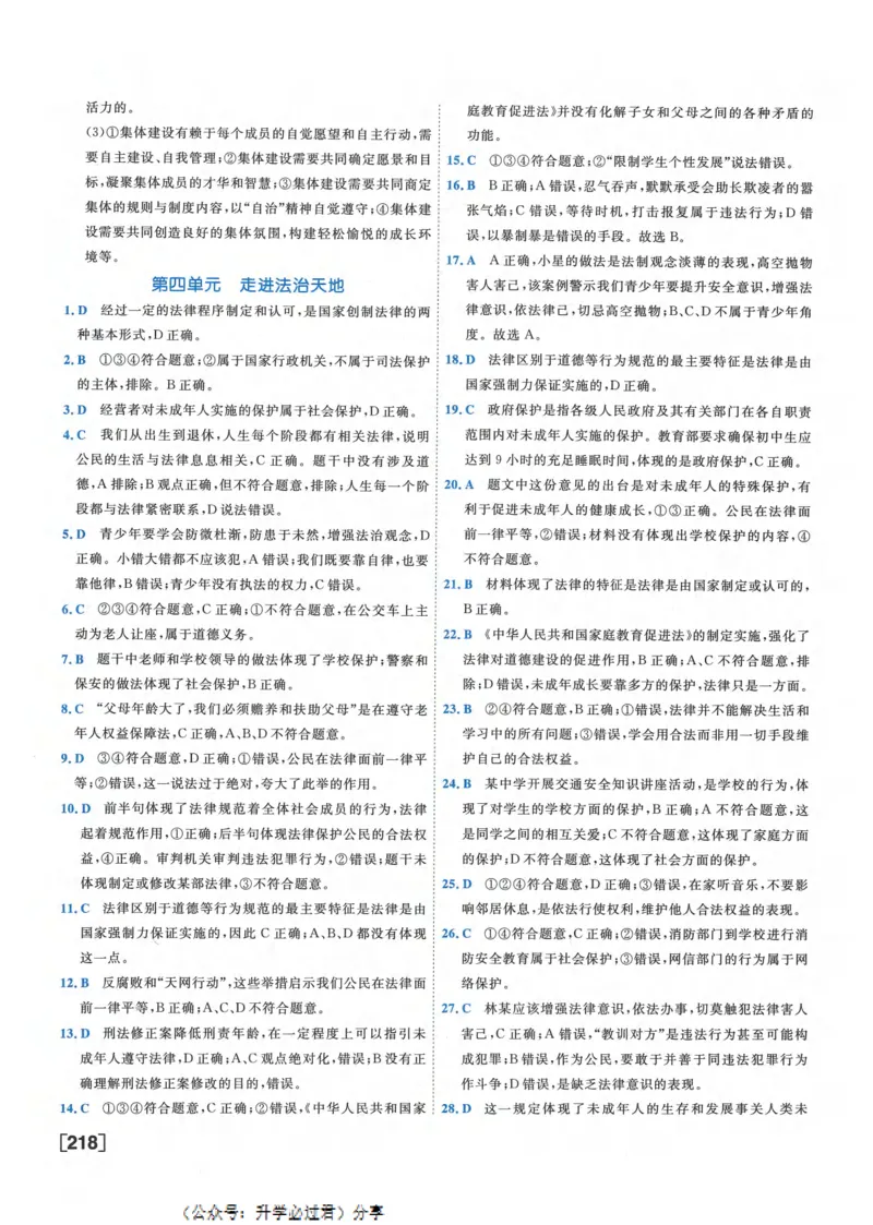 一飞冲天-初中学业水平考察-道法参考答案_《一飞冲天-中考专项》2026版_一飞冲天-中考专项精品试题分类（2024版）