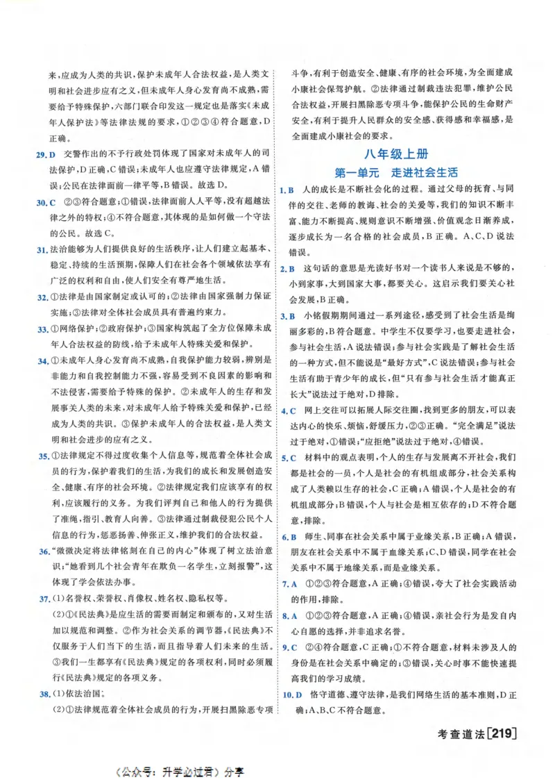 一飞冲天-初中学业水平考察-道法参考答案_《一飞冲天-中考专项》2026版_一飞冲天-中考专项精品试题分类（2024版）