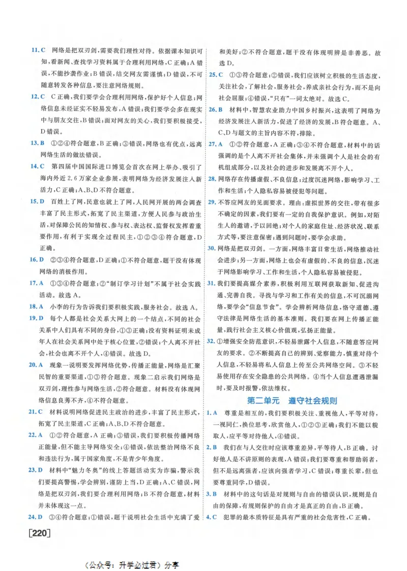 一飞冲天-初中学业水平考察-道法参考答案_《一飞冲天-中考专项》2026版_一飞冲天-中考专项精品试题分类（2024版）