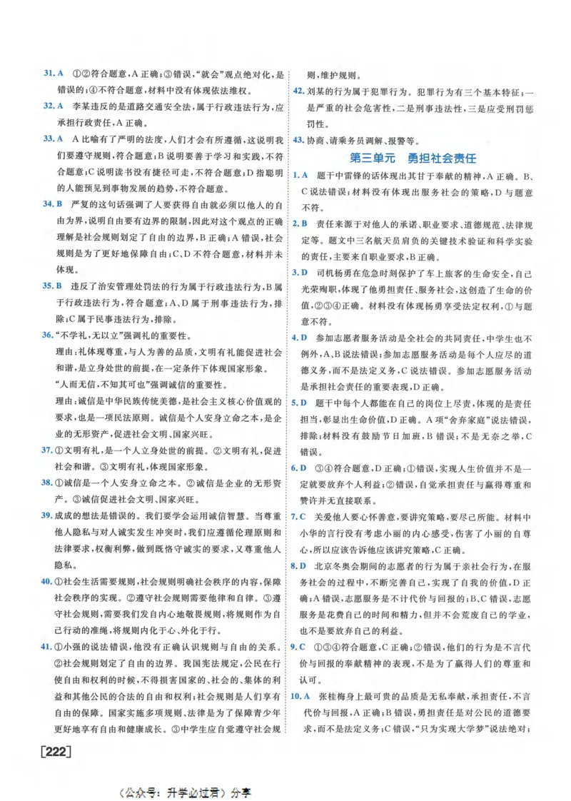 一飞冲天-初中学业水平考察-道法参考答案_《一飞冲天-中考专项》2026版_一飞冲天-中考专项精品试题分类（2024版）