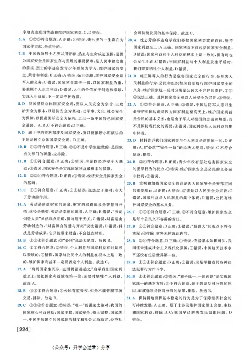 一飞冲天-初中学业水平考察-道法参考答案_《一飞冲天-中考专项》2026版_一飞冲天-中考专项精品试题分类（2024版）