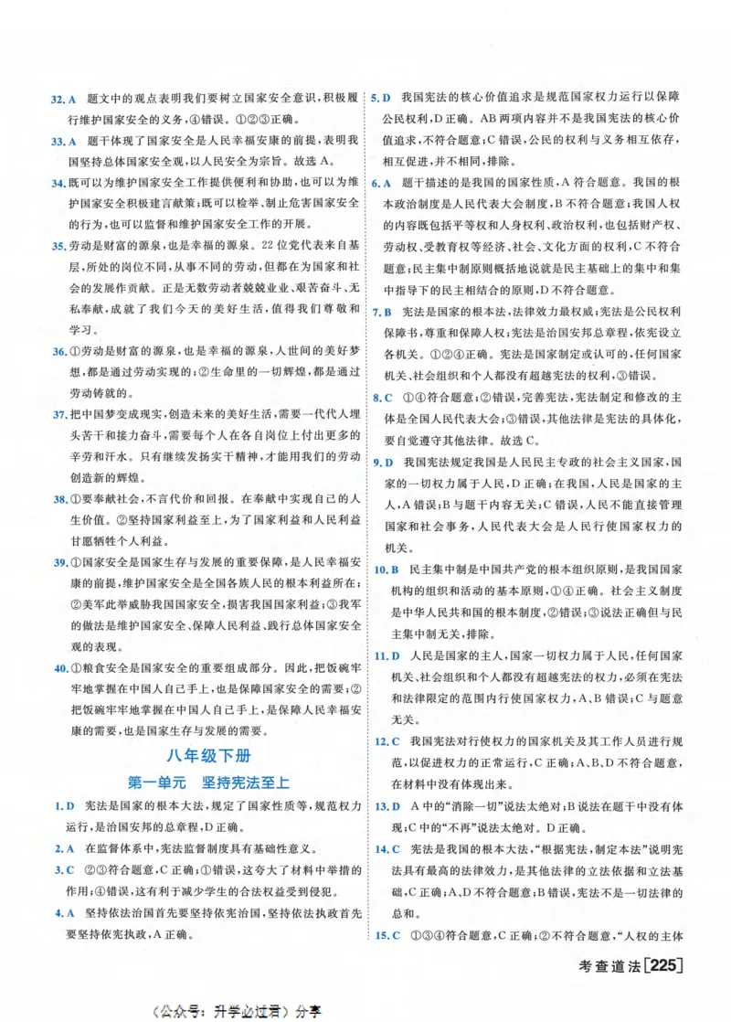 一飞冲天-初中学业水平考察-道法参考答案_《一飞冲天-中考专项》2026版_一飞冲天-中考专项精品试题分类（2024版）