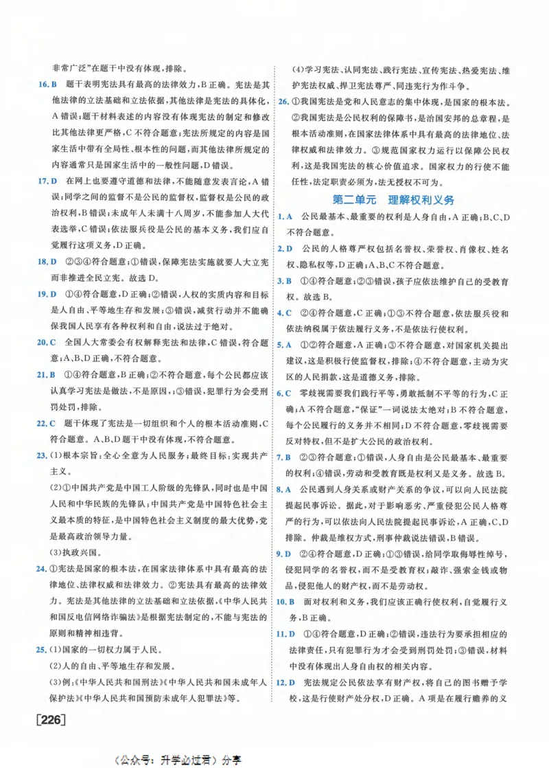 一飞冲天-初中学业水平考察-道法参考答案_《一飞冲天-中考专项》2026版_一飞冲天-中考专项精品试题分类（2024版）