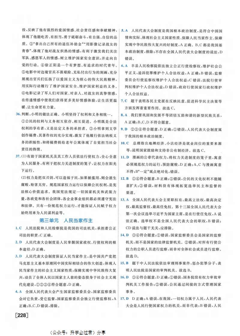 一飞冲天-初中学业水平考察-道法参考答案_《一飞冲天-中考专项》2026版_一飞冲天-中考专项精品试题分类（2024版）