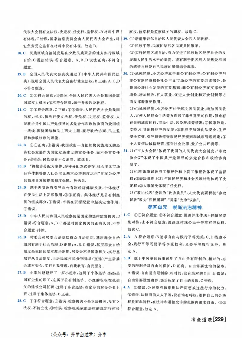 一飞冲天-初中学业水平考察-道法参考答案_《一飞冲天-中考专项》2026版_一飞冲天-中考专项精品试题分类（2024版）