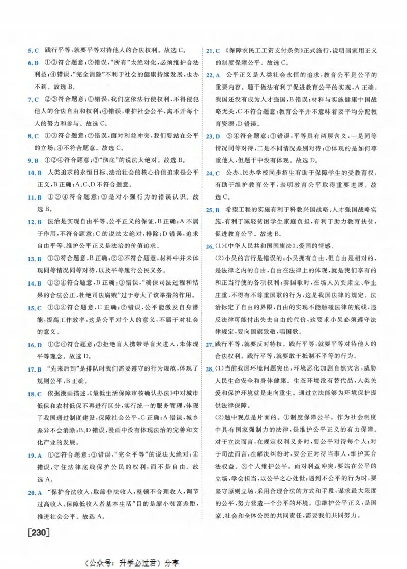 一飞冲天-初中学业水平考察-道法参考答案_《一飞冲天-中考专项》2026版_一飞冲天-中考专项精品试题分类（2024版）