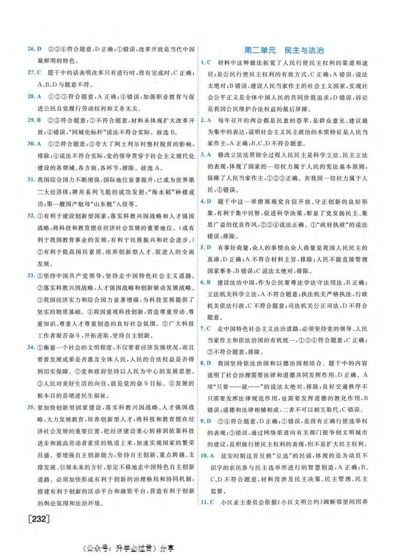 一飞冲天-初中学业水平考察-道法参考答案_《一飞冲天-中考专项》2026版_一飞冲天-中考专项精品试题分类（2024版）