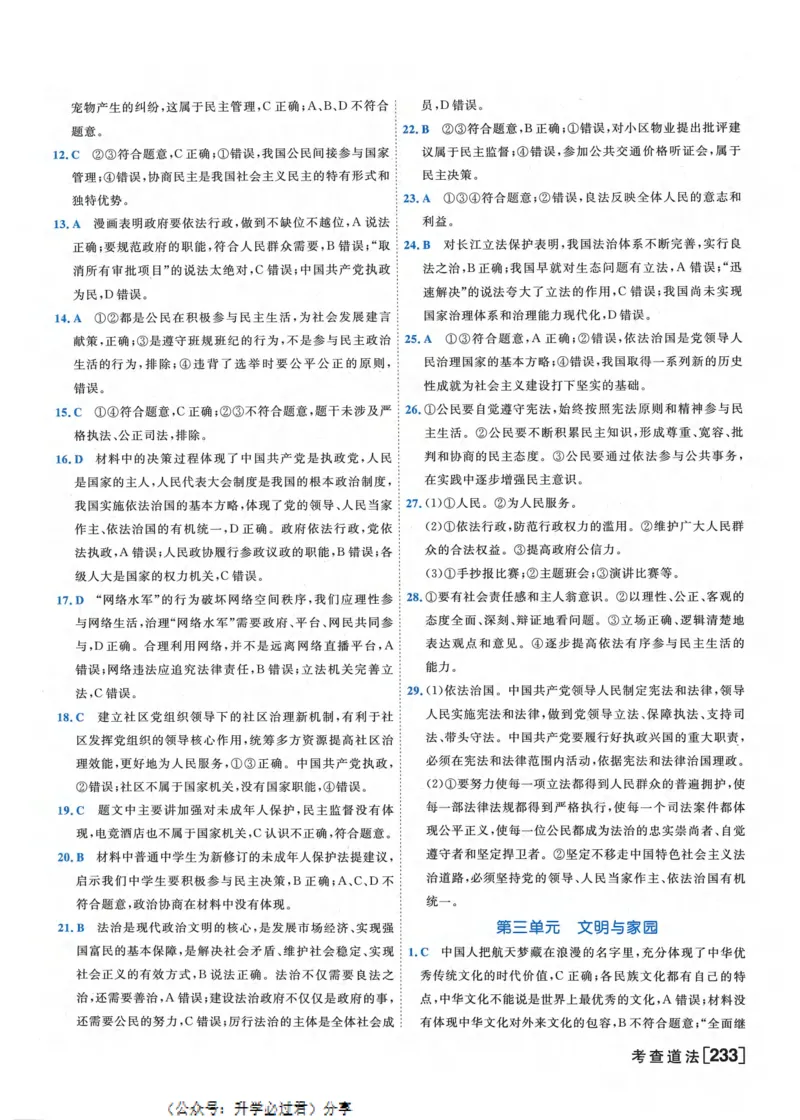 一飞冲天-初中学业水平考察-道法参考答案_《一飞冲天-中考专项》2026版_一飞冲天-中考专项精品试题分类（2024版）