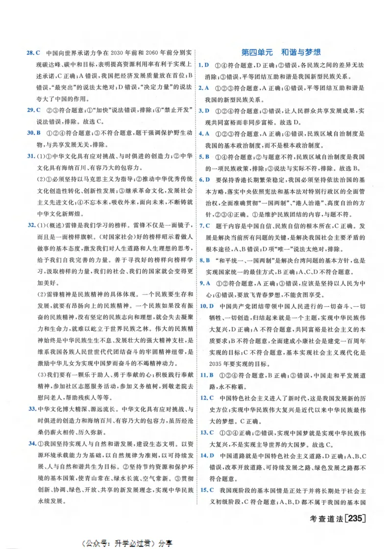 一飞冲天-初中学业水平考察-道法参考答案_《一飞冲天-中考专项》2026版_一飞冲天-中考专项精品试题分类（2024版）