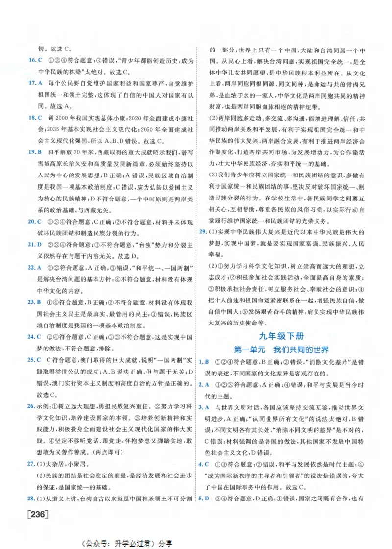 一飞冲天-初中学业水平考察-道法参考答案_《一飞冲天-中考专项》2026版_一飞冲天-中考专项精品试题分类（2024版）